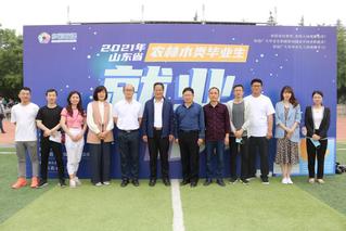 山东省农林水类毕业生就业招聘会